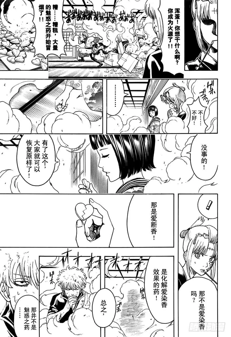 第496话 无论是春天还是冬天 第5页