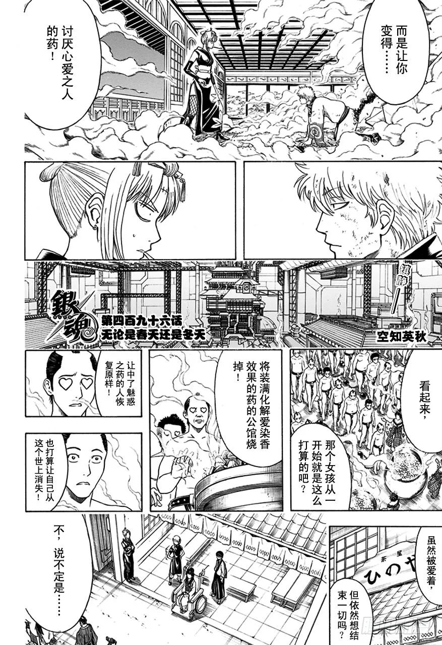 第496话 无论是春天还是冬天 第6页