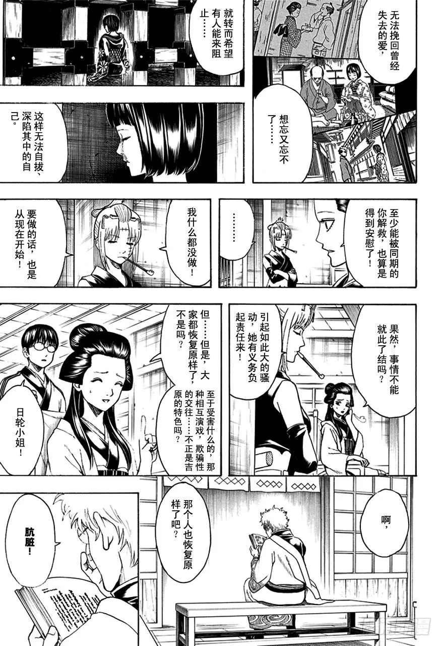 第496话 无论是春天还是冬天 第7页