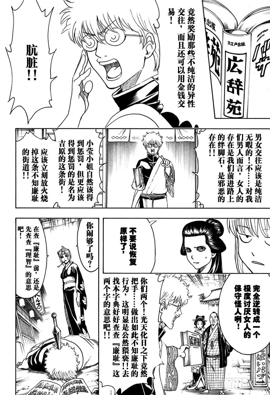 第496话 无论是春天还是冬天 第8页