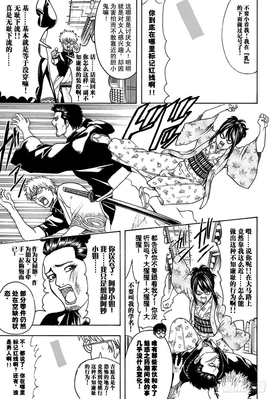 第496话 无论是春天还是冬天 第9页
