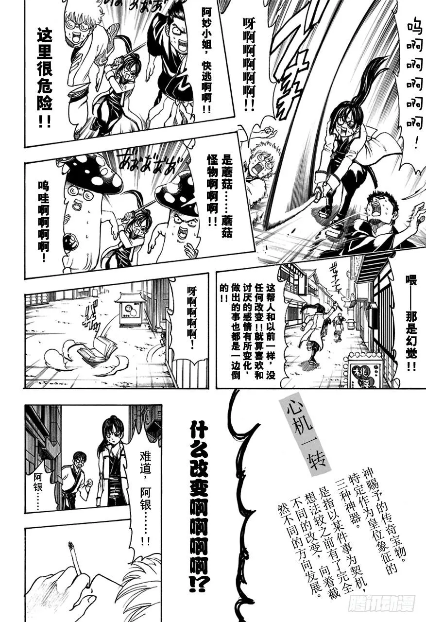 第496话 无论是春天还是冬天 第10页