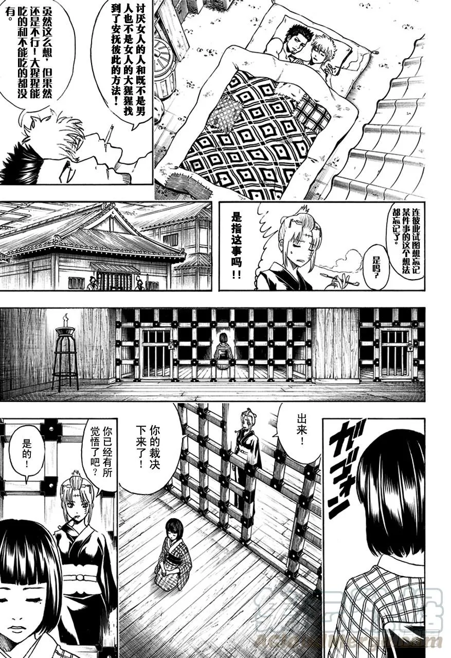 第496话 无论是春天还是冬天 第11页