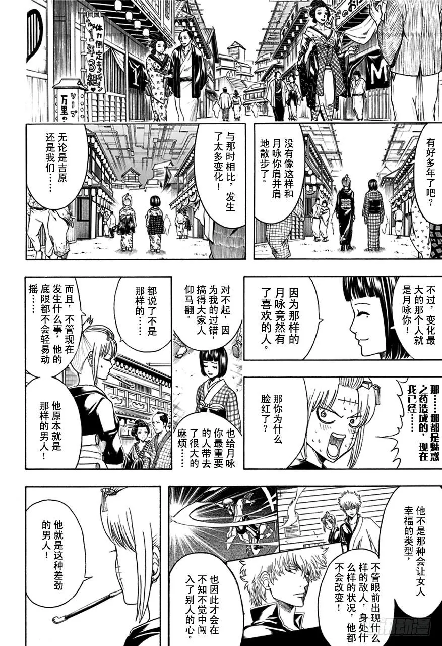 第496话 无论是春天还是冬天 第12页