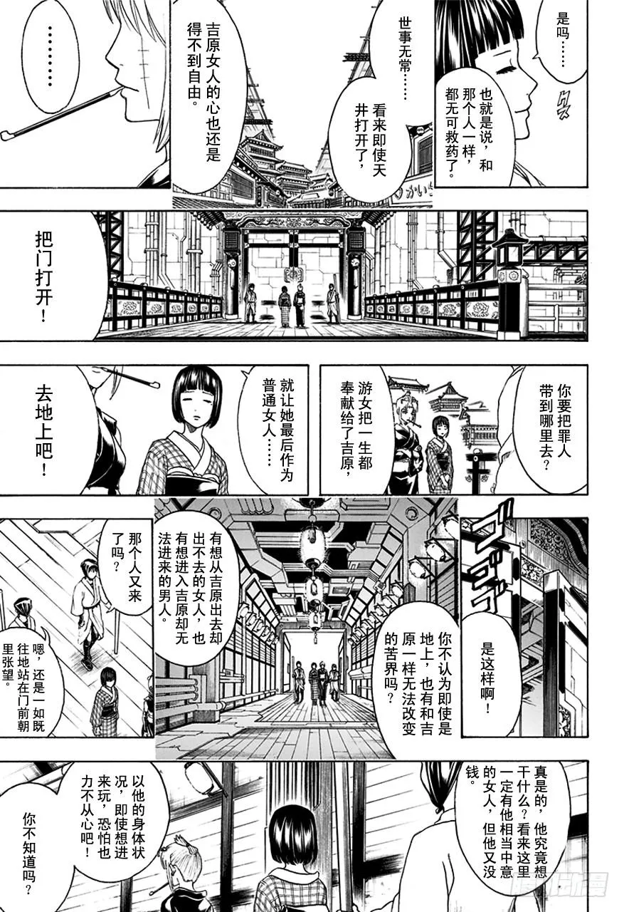 第496话 无论是春天还是冬天 第13页