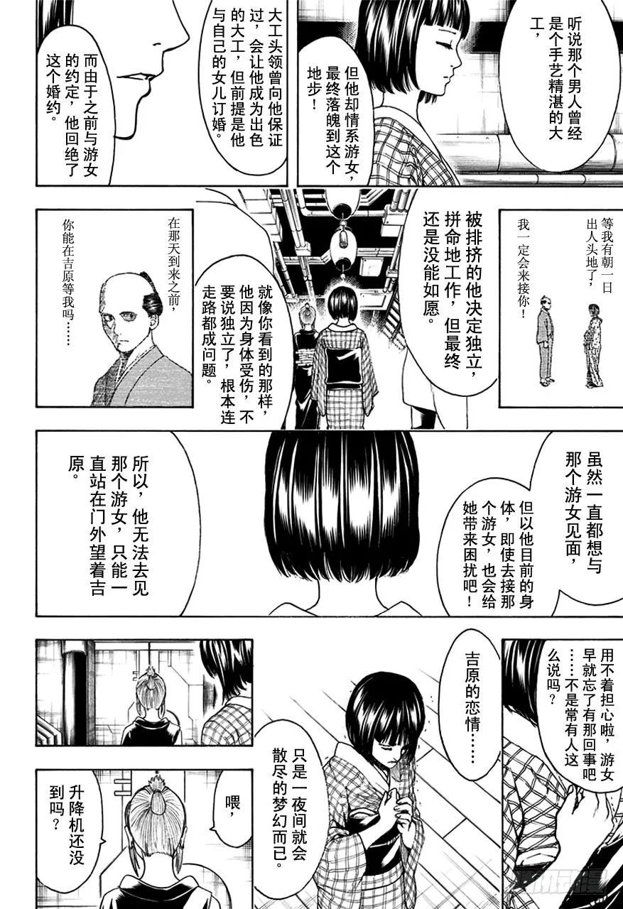 第496话 无论是春天还是冬天 第14页