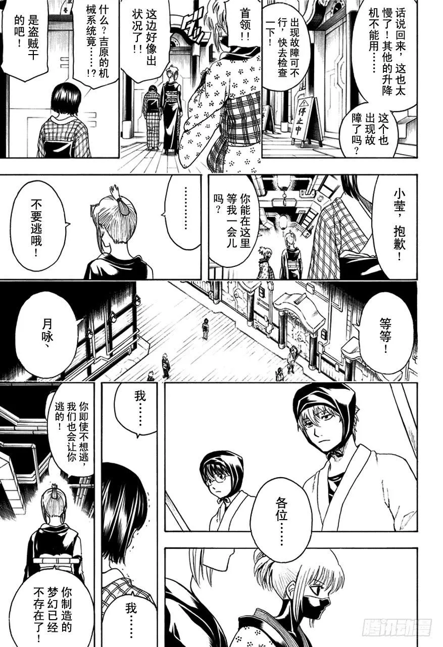第496话 无论是春天还是冬天 第15页
