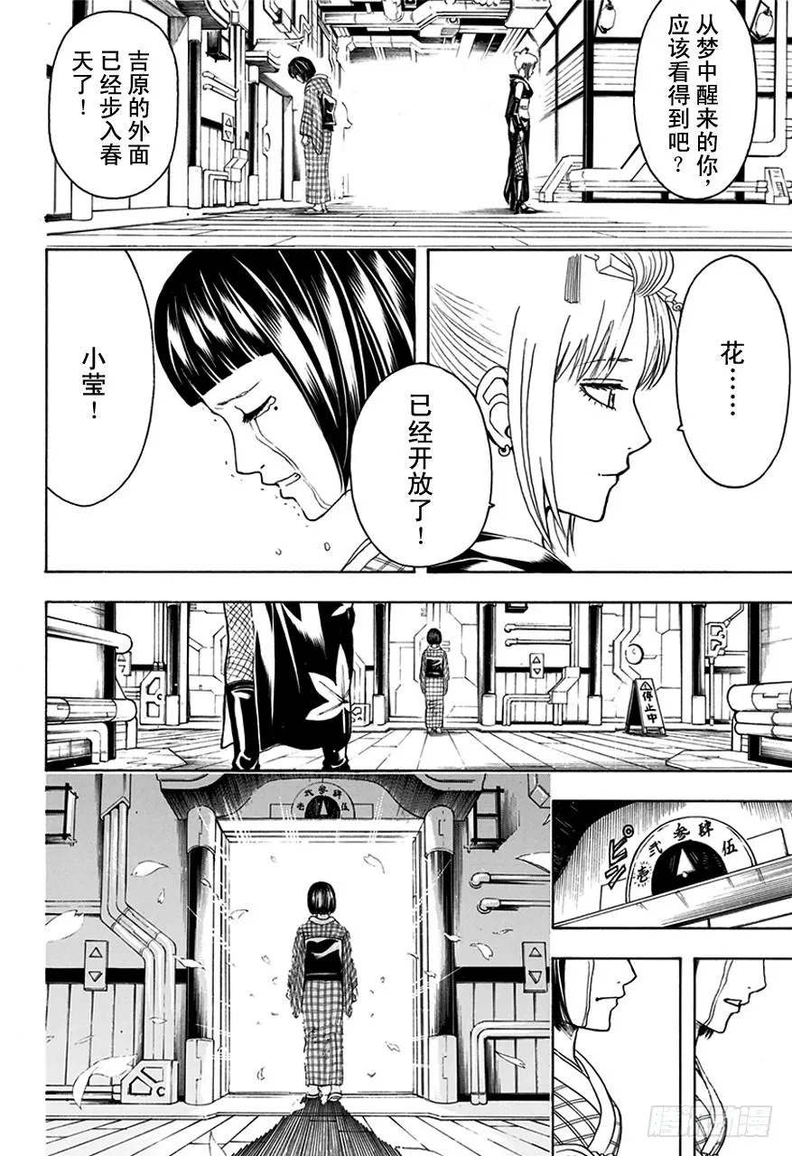第496话 无论是春天还是冬天 第16页