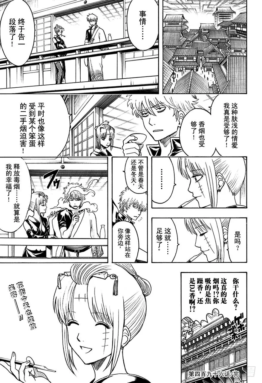 第496话 无论是春天还是冬天 第17页