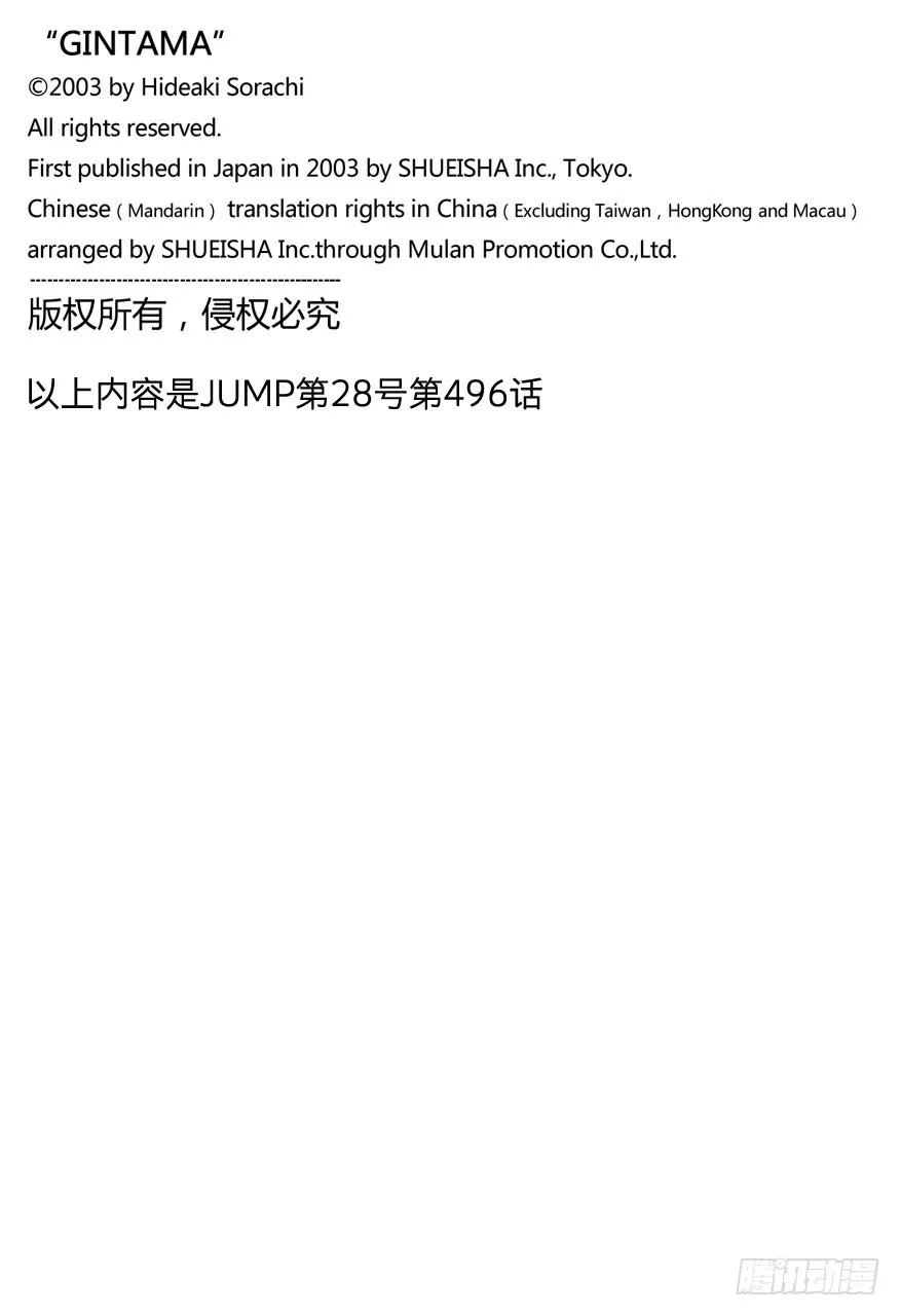 第496话 无论是春天还是冬天 第18页