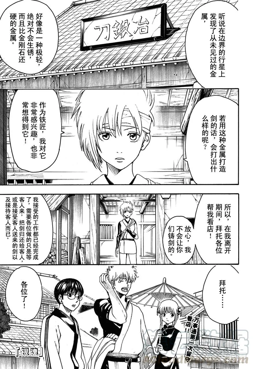 第497话 铁与魔王要趁热打！ 第1页