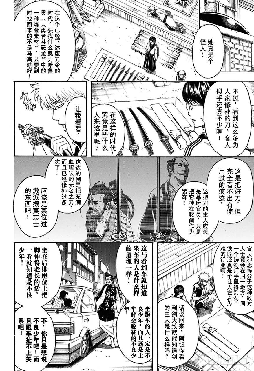 第497话 铁与魔王要趁热打！ 第2页