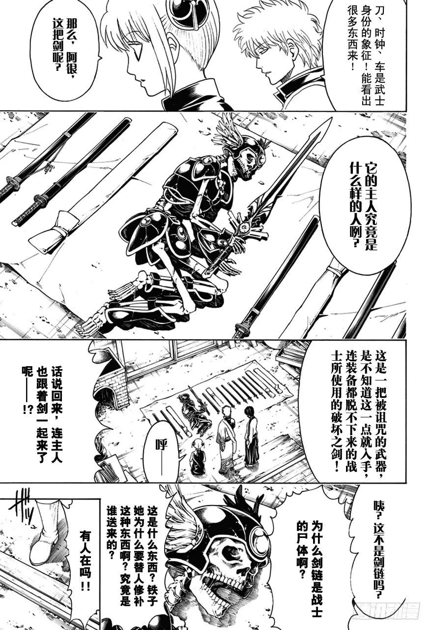第497话 铁与魔王要趁热打！ 第3页