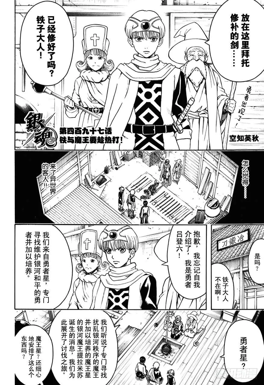 第497话 铁与魔王要趁热打！ 第4页