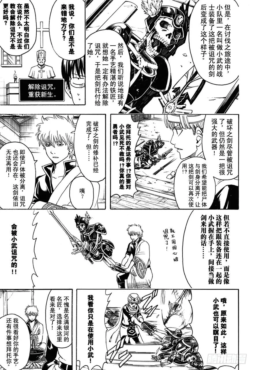 第497话 铁与魔王要趁热打！ 第5页