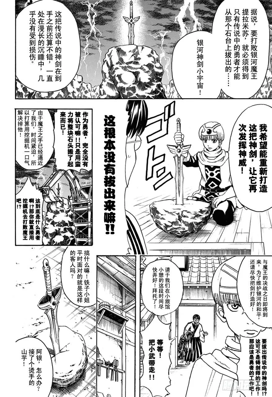 第497话 铁与魔王要趁热打！ 第6页