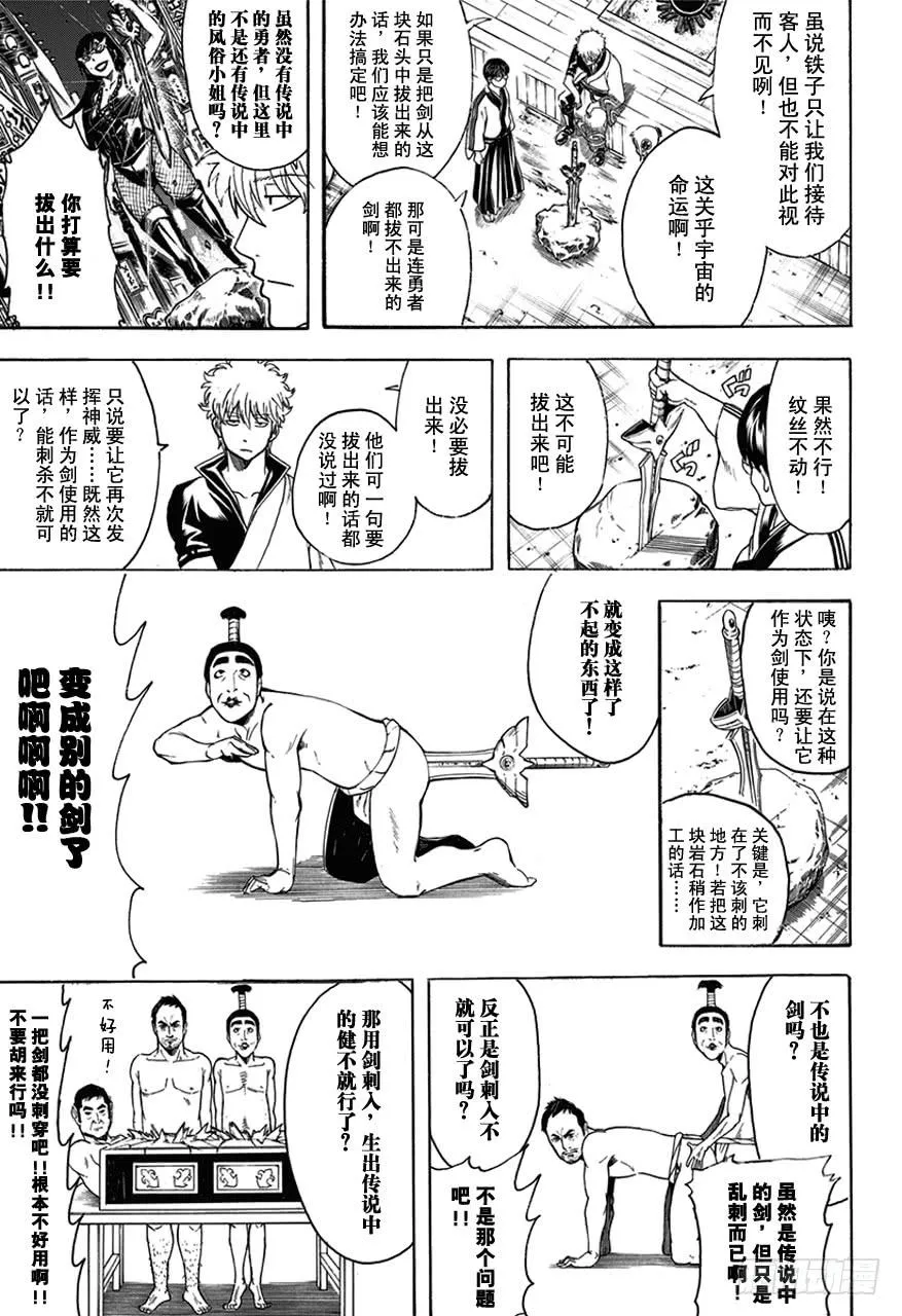 第497话 铁与魔王要趁热打！ 第7页