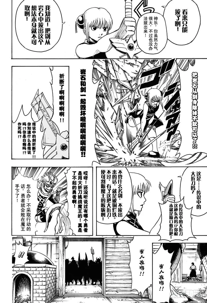 第497话 铁与魔王要趁热打！ 第8页