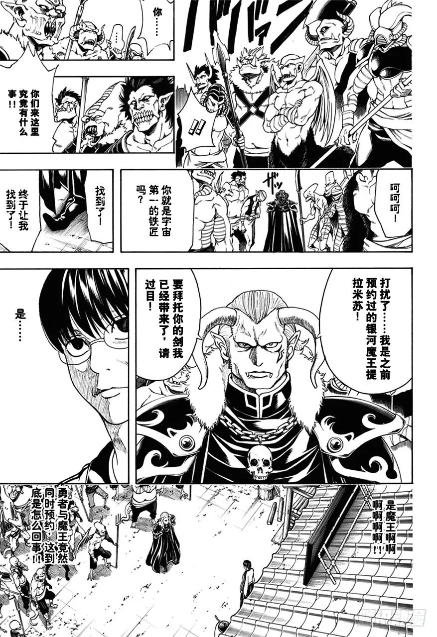 第497话 铁与魔王要趁热打！ 第9页