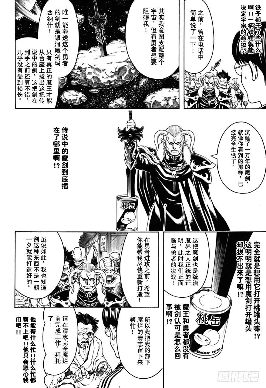 第497话 铁与魔王要趁热打！ 第10页