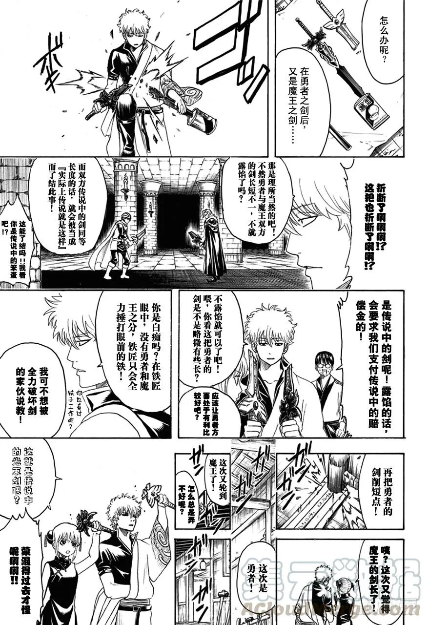 第497话 铁与魔王要趁热打！ 第11页