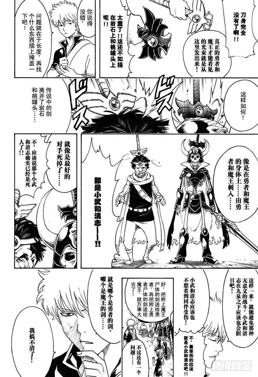 第497话 铁与魔王要趁热打！ 第12页