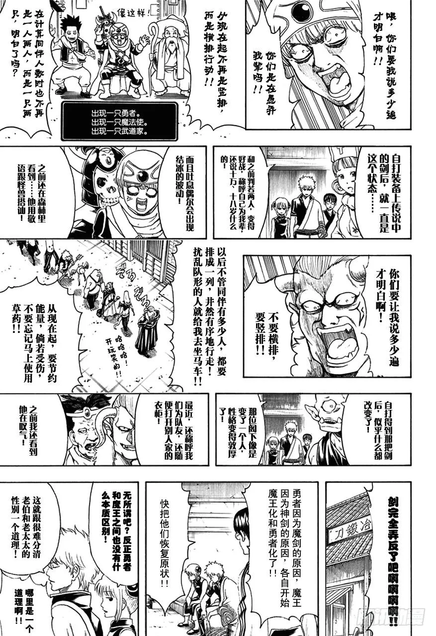 第497话 铁与魔王要趁热打！ 第13页