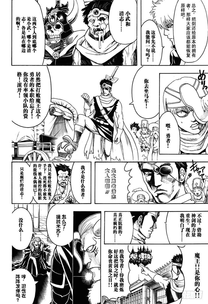 第497话 铁与魔王要趁热打！ 第14页