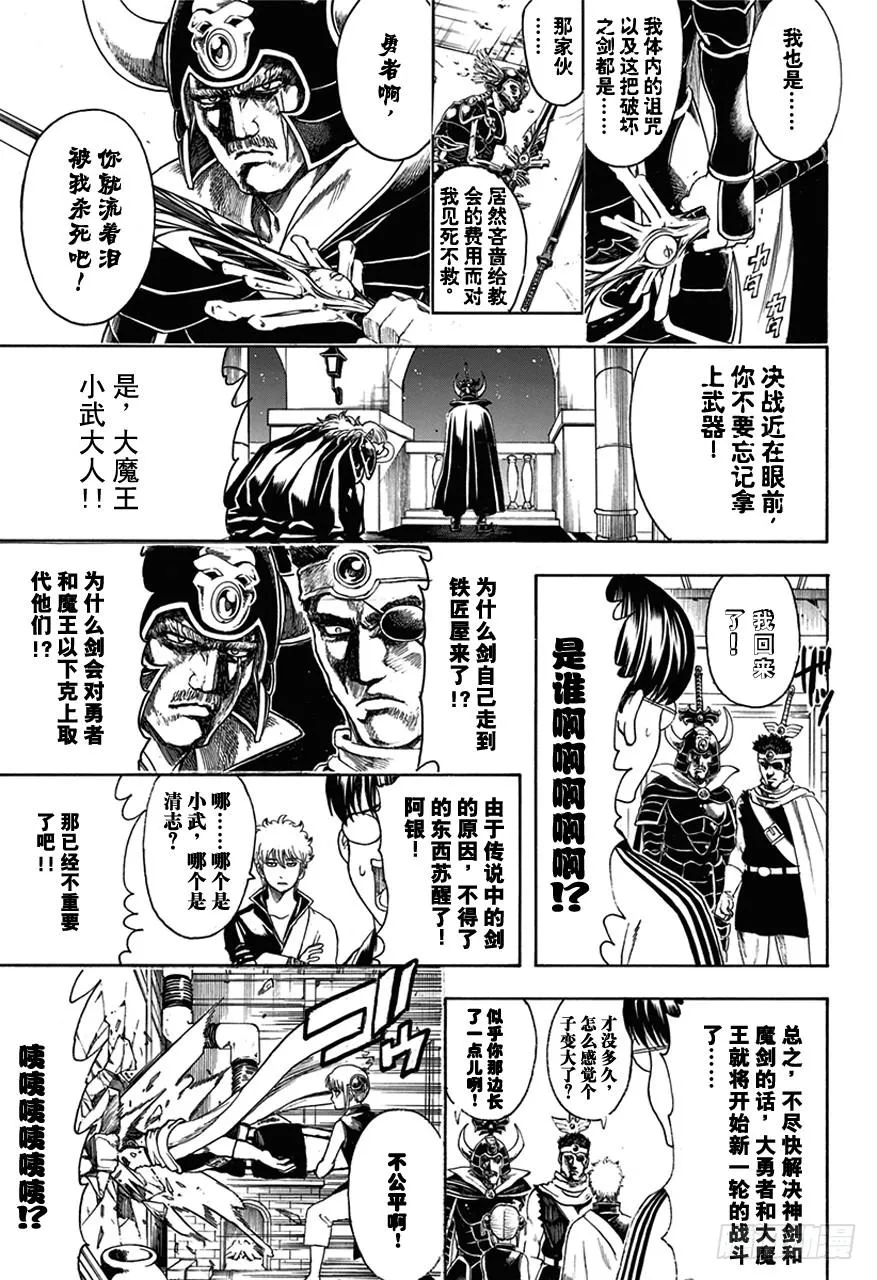 第497话 铁与魔王要趁热打！ 第15页