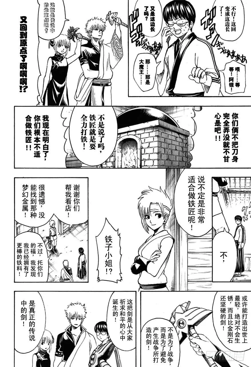 第497话 铁与魔王要趁热打！ 第16页