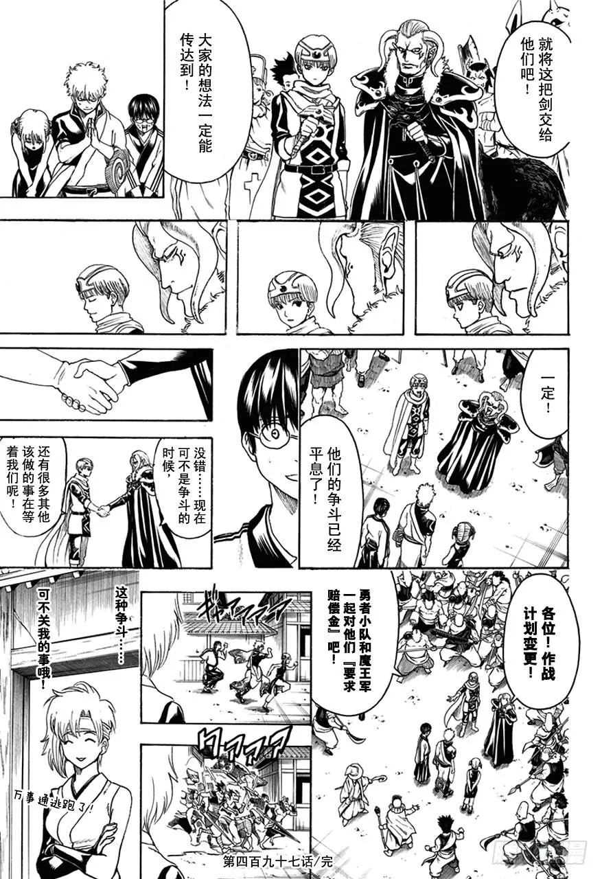 第497话 铁与魔王要趁热打！ 第17页