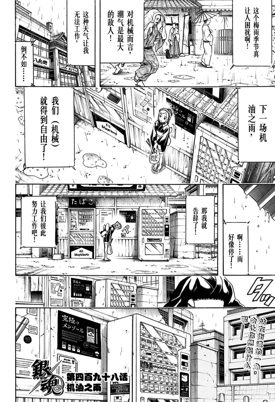 第498话 机油之雨 第2页