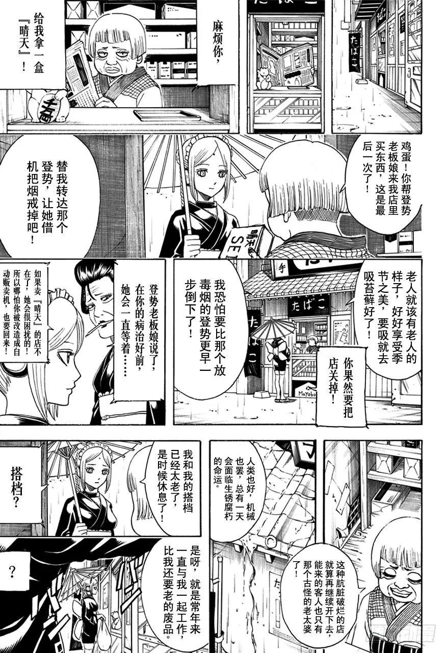 第498话 机油之雨 第3页