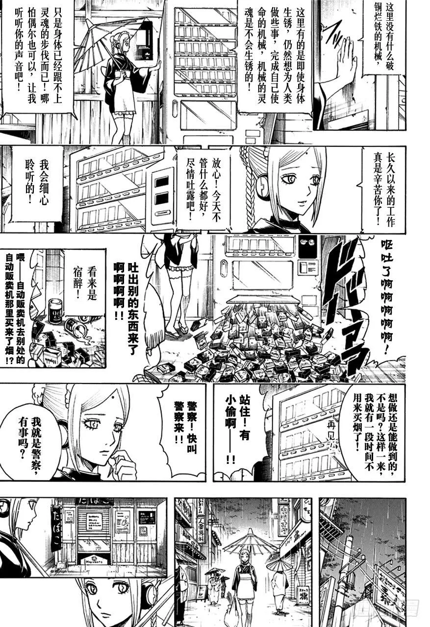 第498话 机油之雨 第5页