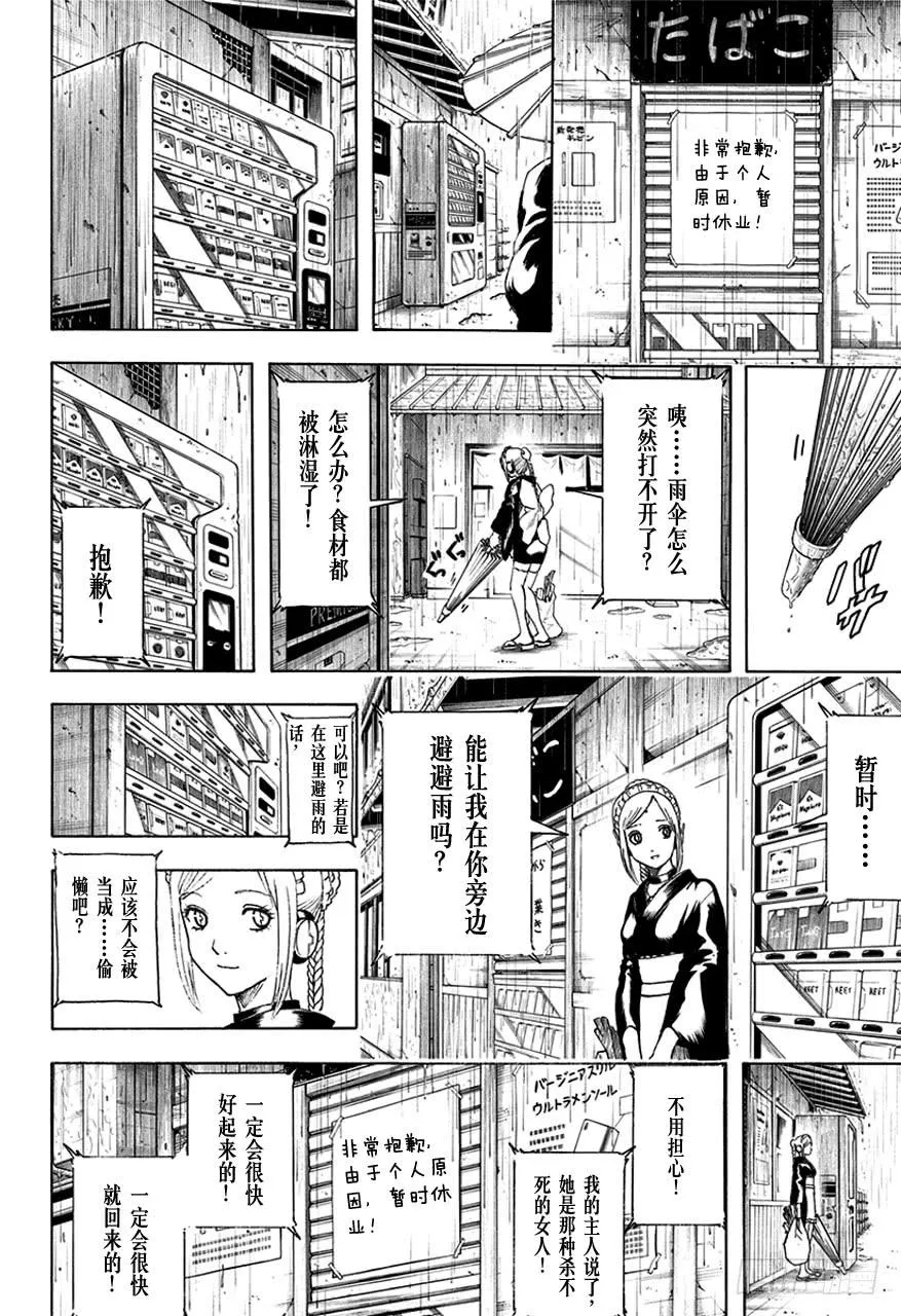 第498话 机油之雨 第6页