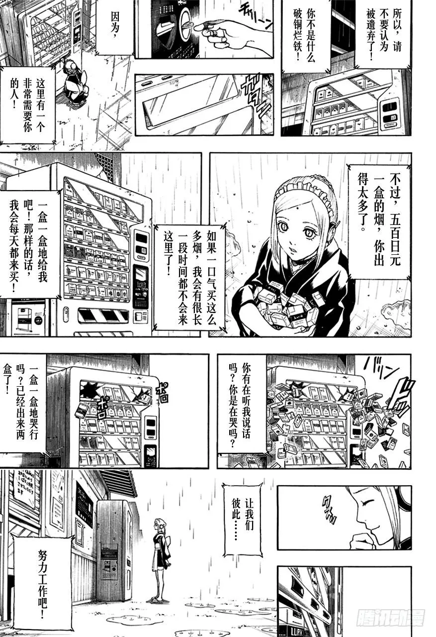 第498话 机油之雨 第7页