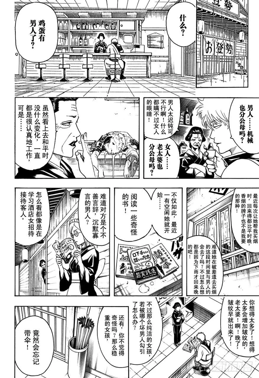 第498话 机油之雨 第8页