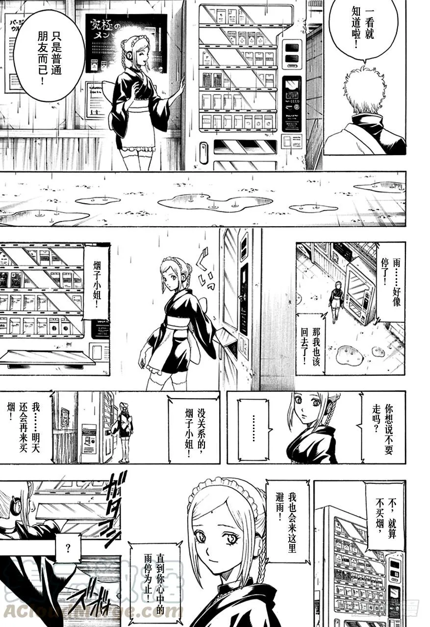 第498话 机油之雨 第11页