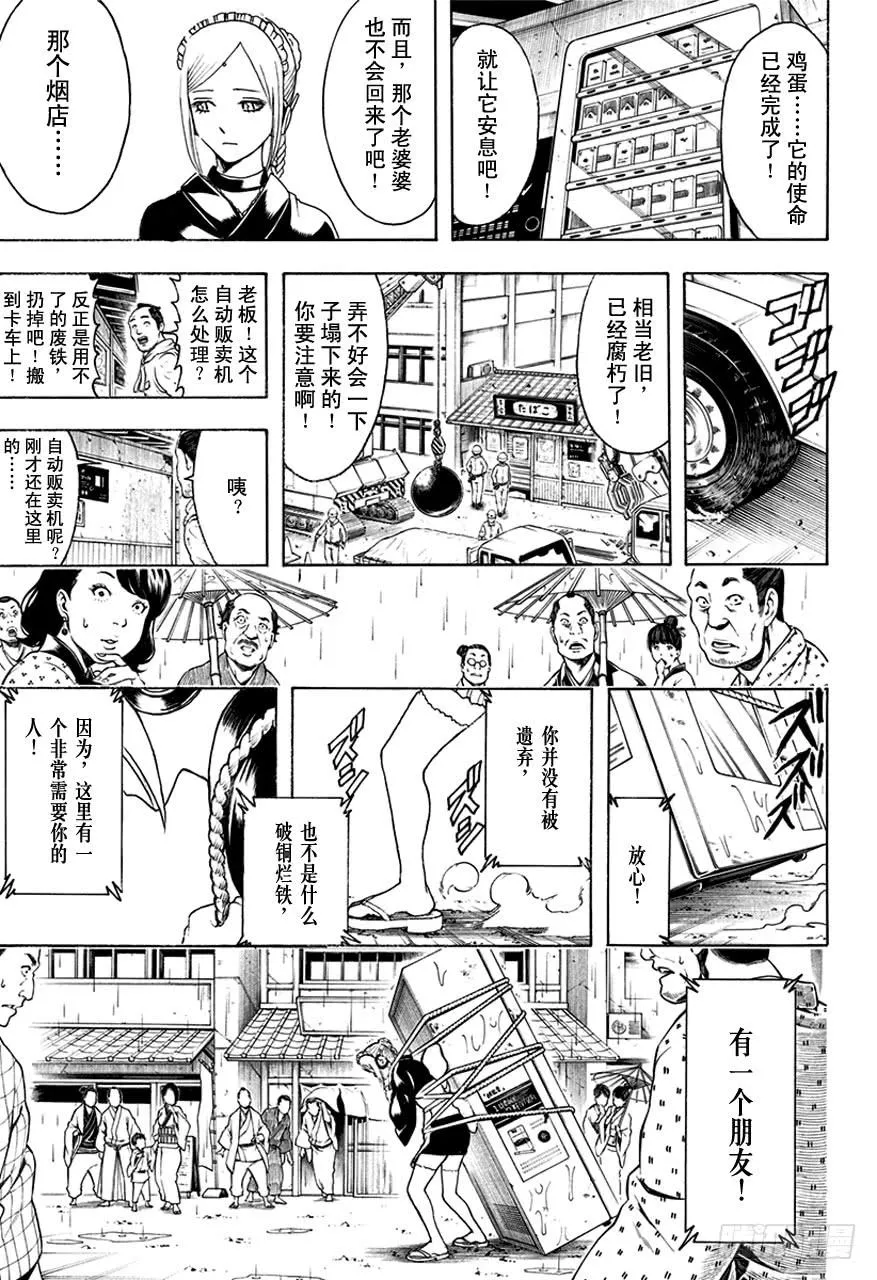 第498话 机油之雨 第13页