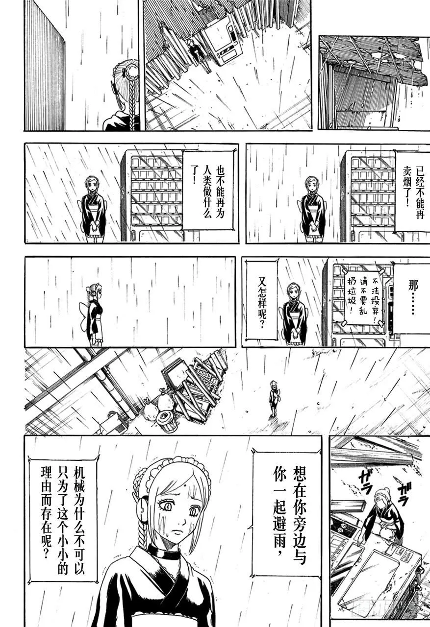 第498话 机油之雨 第14页
