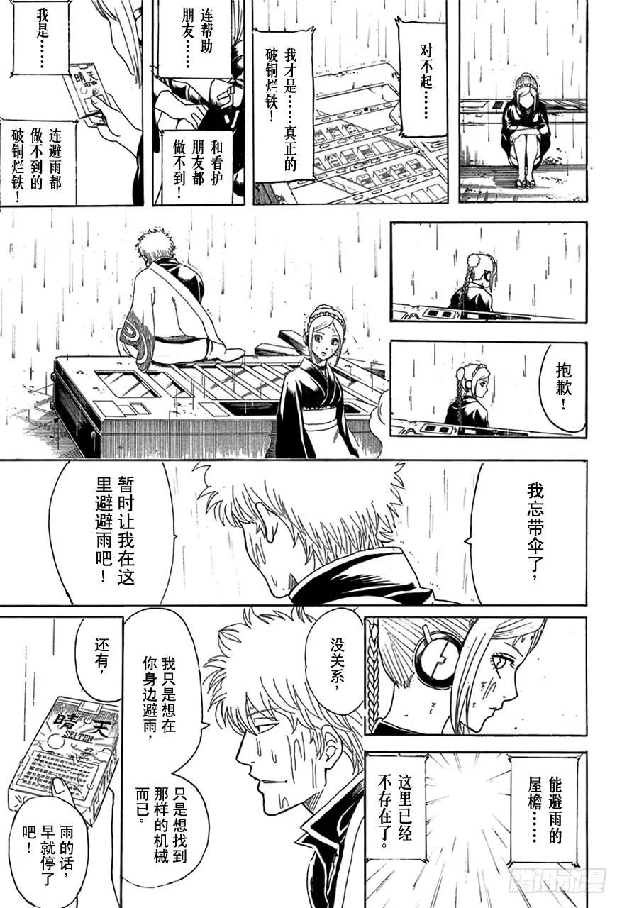 第498话 机油之雨 第15页