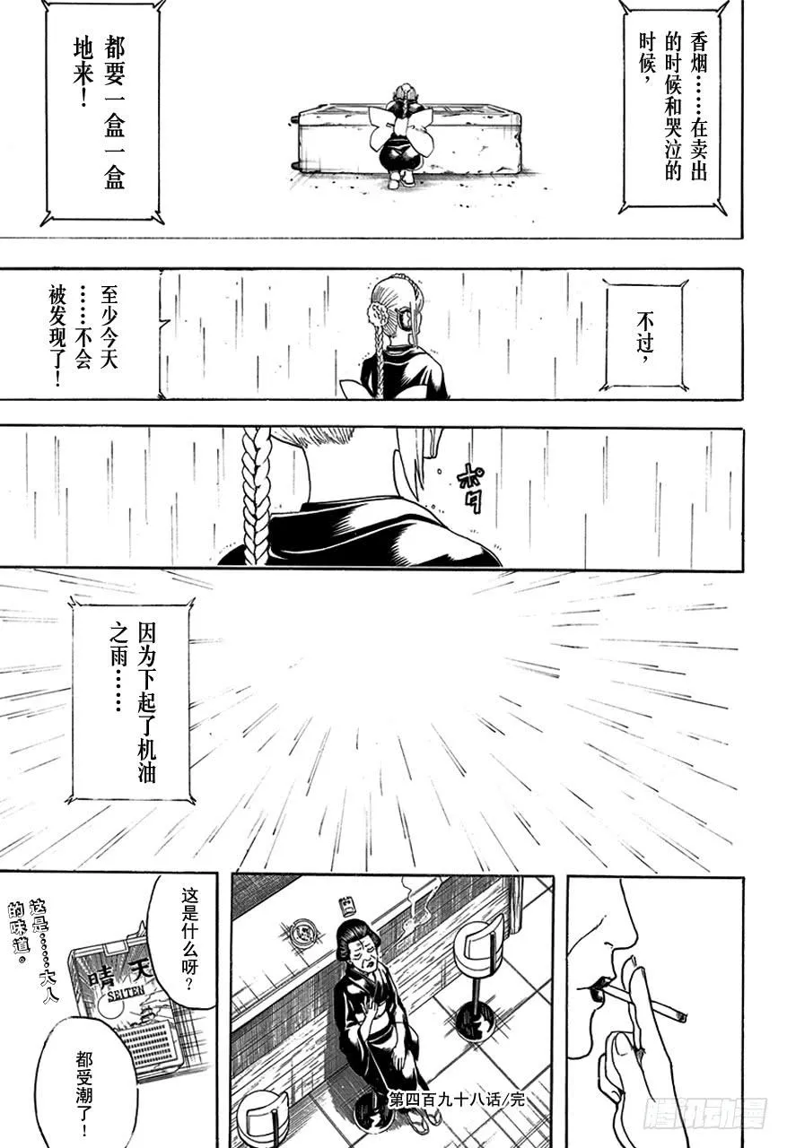 第498话 机油之雨 第17页