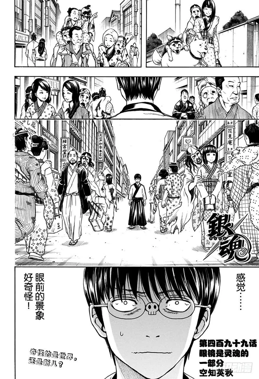 第499话 眼镜是灵魂的一部分 第2页