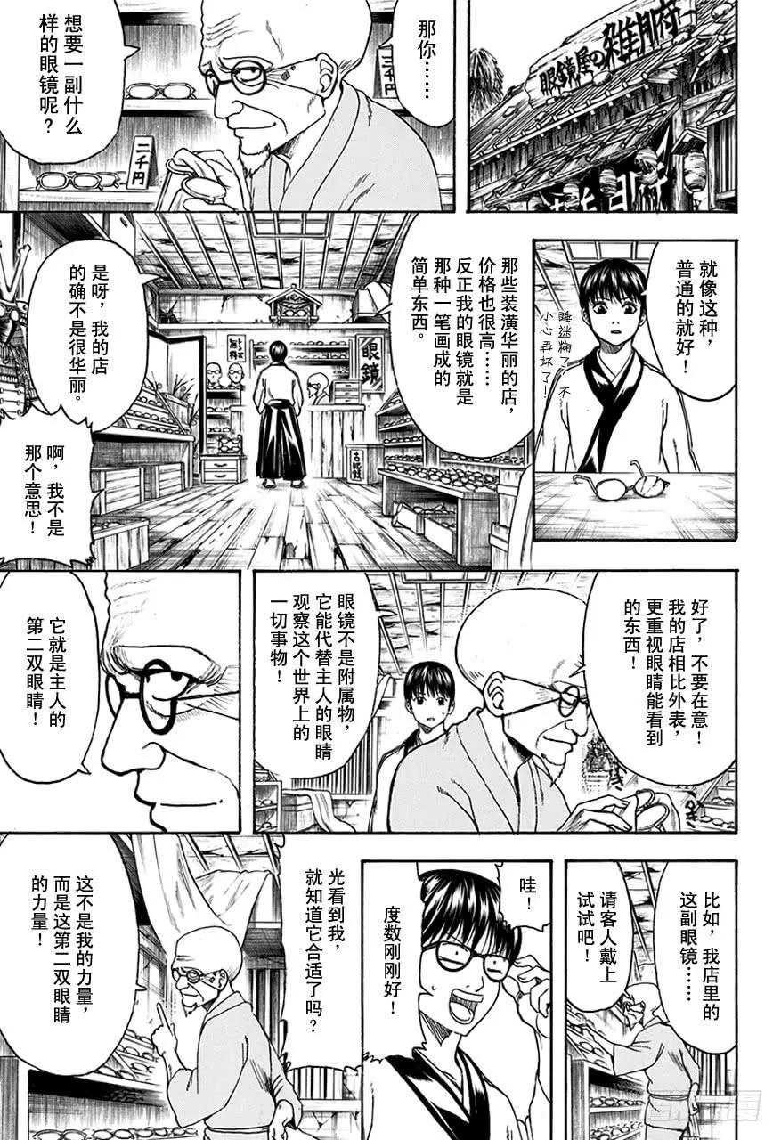 第499话 眼镜是灵魂的一部分 第3页