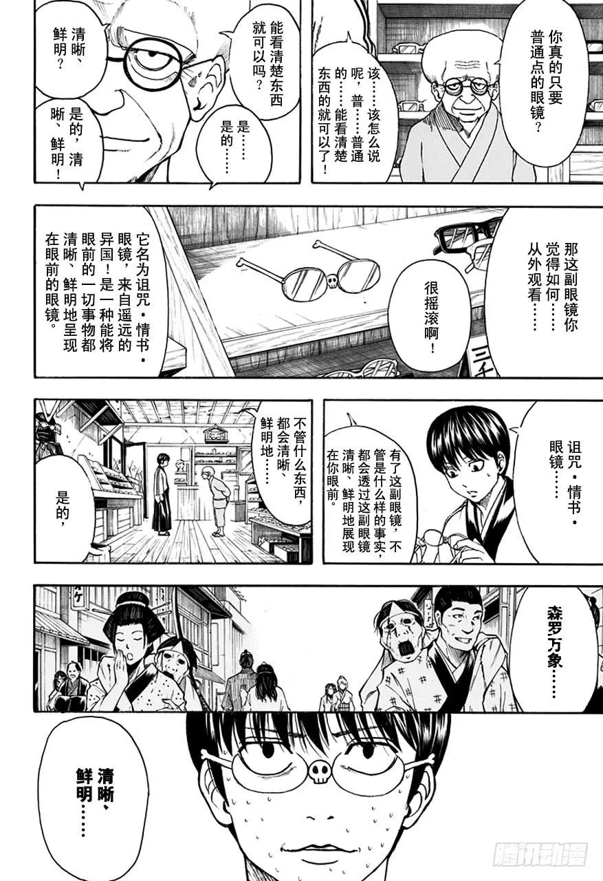 第499话 眼镜是灵魂的一部分 第4页