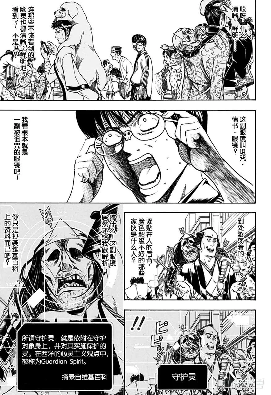 第499话 眼镜是灵魂的一部分 第5页