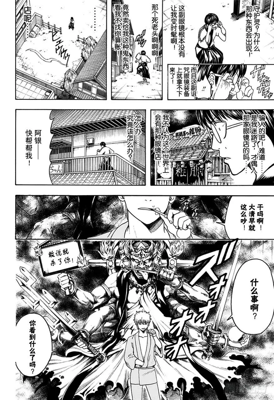 第499话 眼镜是灵魂的一部分 第6页