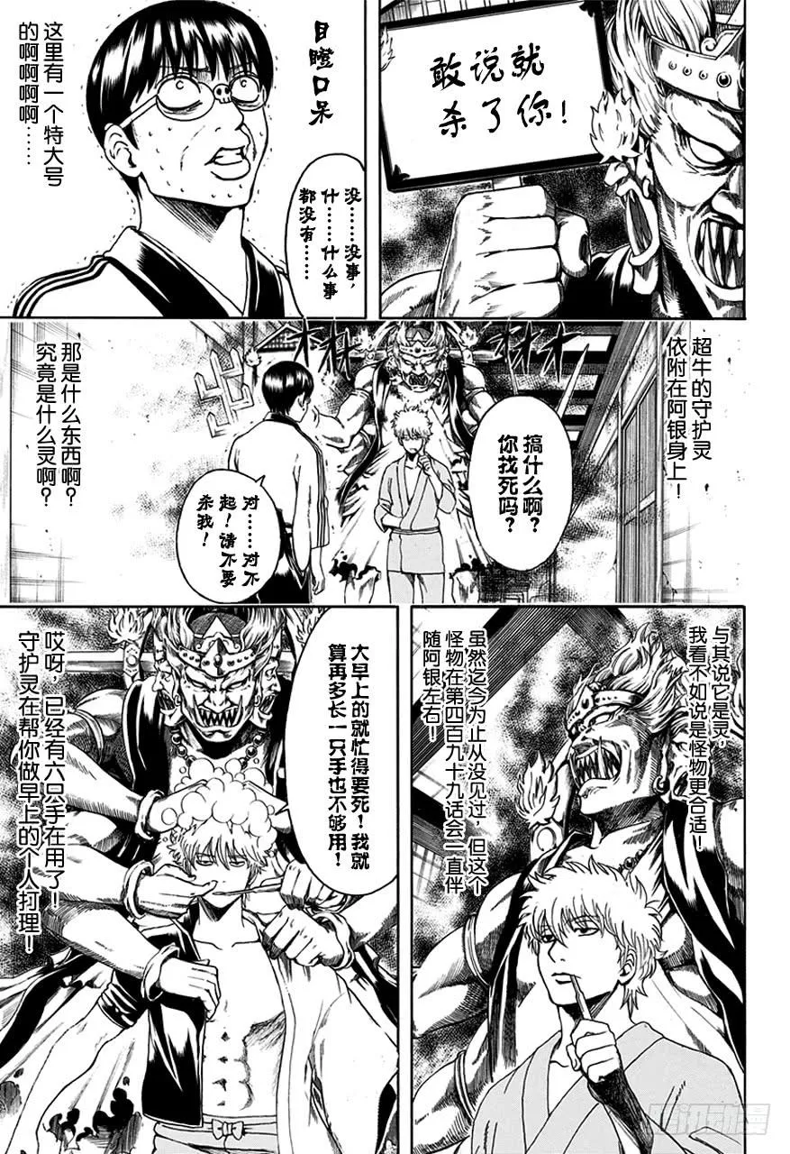 第499话 眼镜是灵魂的一部分 第7页