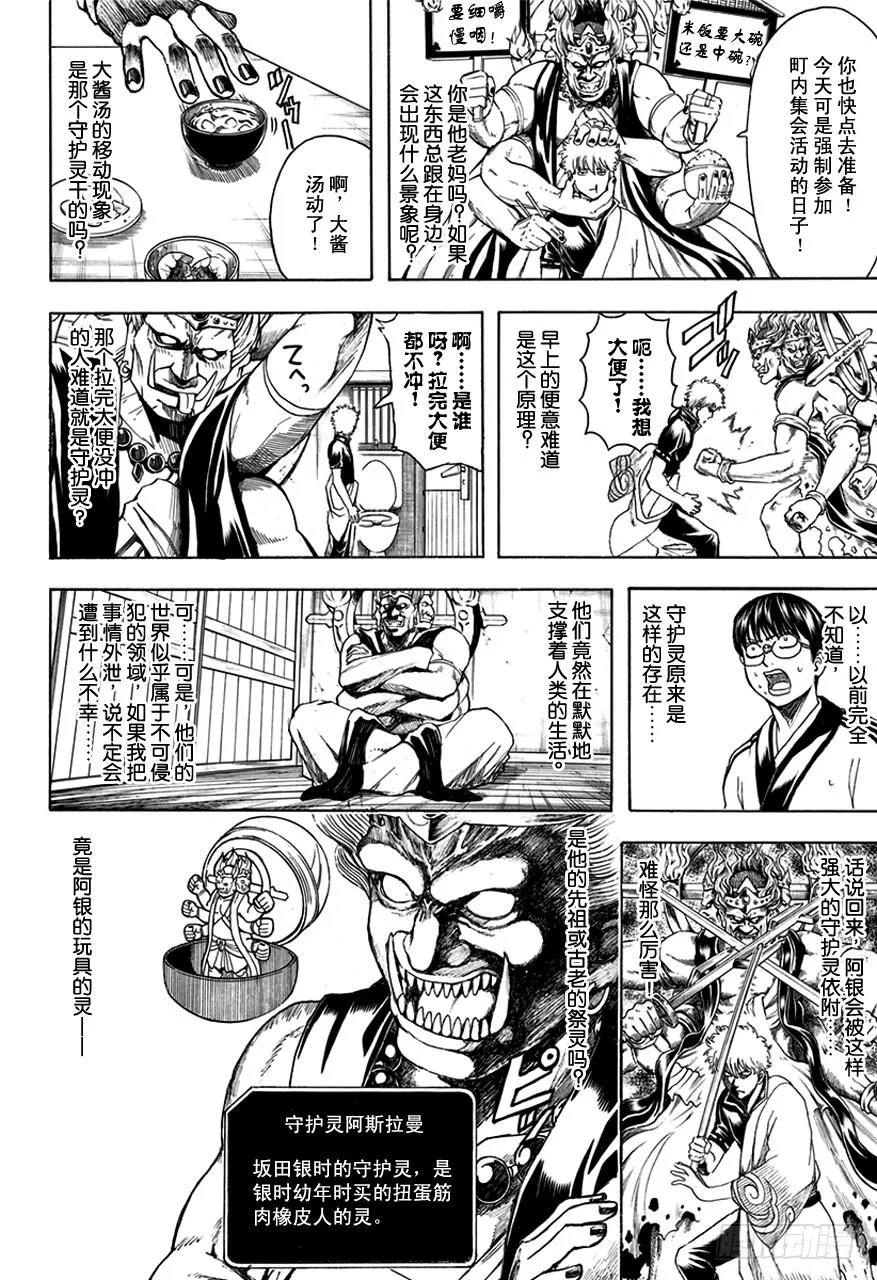 第499话 眼镜是灵魂的一部分 第8页