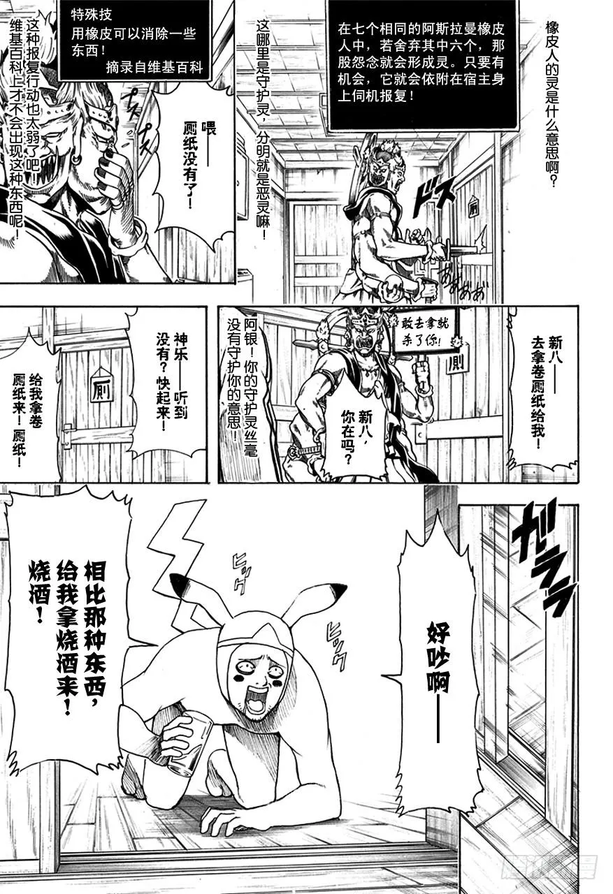 第499话 眼镜是灵魂的一部分 第9页